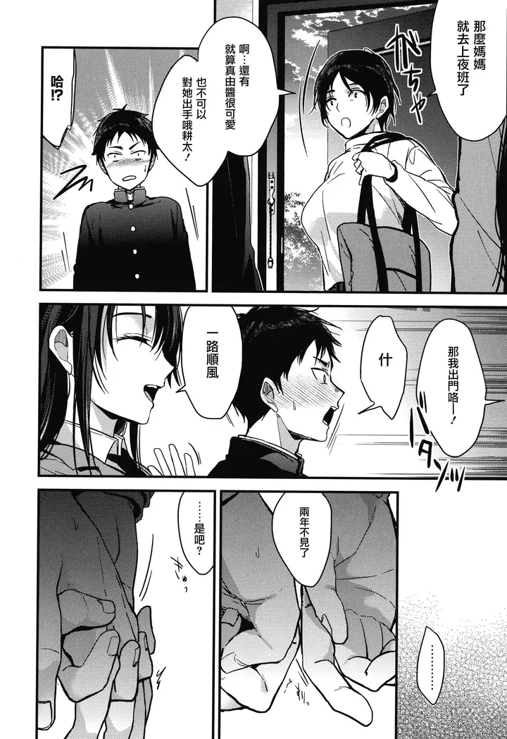 漫画《甘蜜とらのあな购入特典4Pリーフレット[兔司姬汉化组]》甘蜜+とらのあな购第170张图