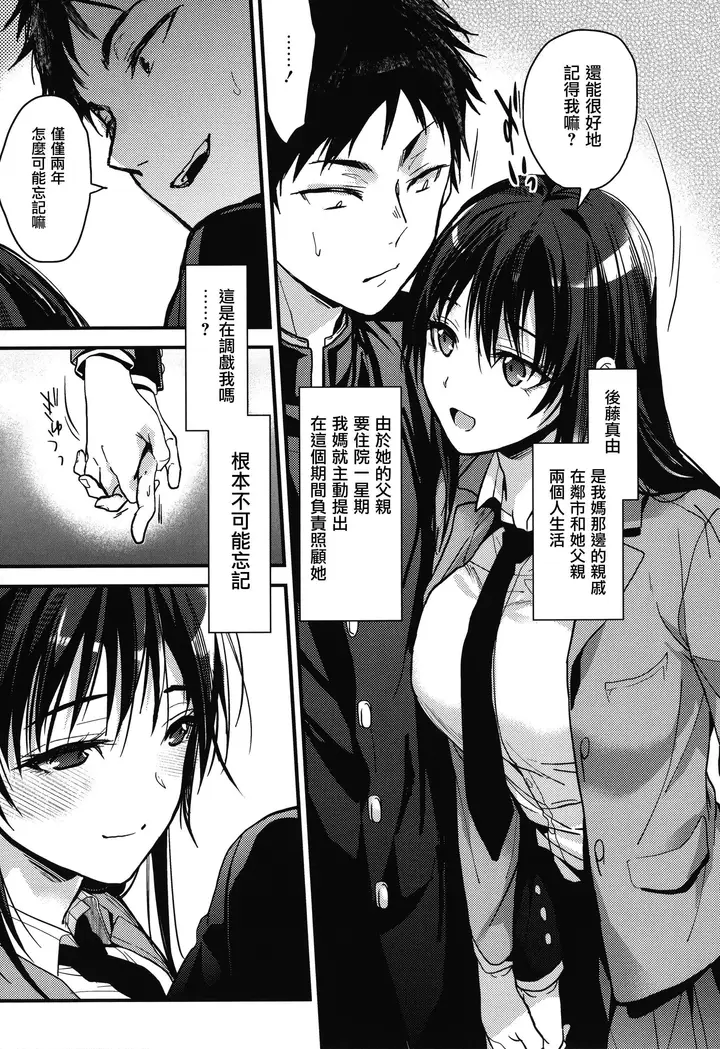 漫画《甘蜜とらのあな购入特典4Pリーフレット[兔司姬汉化组]》甘蜜+とらのあな购第171张图