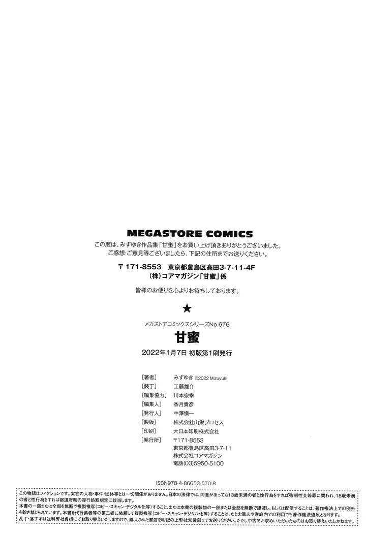 漫画《甘蜜とらのあな购入特典4Pリーフレット[兔司姬汉化组]》甘蜜+とらのあな购第194张图