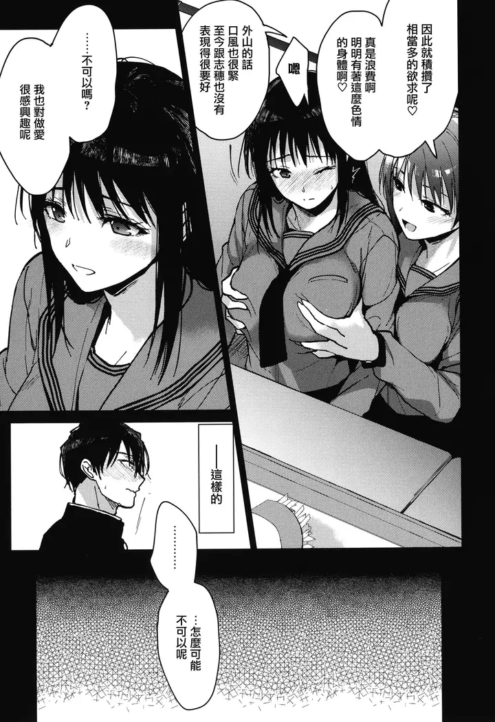漫画《甘蜜とらのあな购入特典4Pリーフレット[兔司姬汉化组]》甘蜜+とらのあな购第25张图