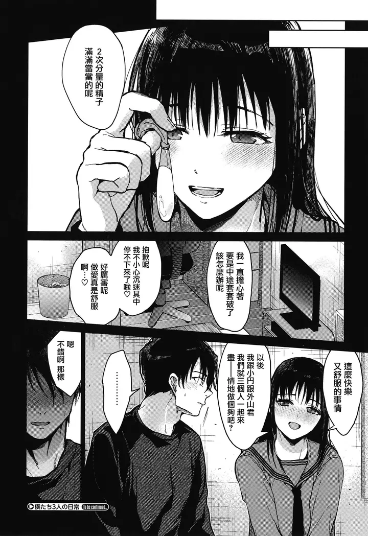 漫画《甘蜜とらのあな购入特典4Pリーフレット[兔司姬汉化组]》甘蜜+とらのあな购第34张图
