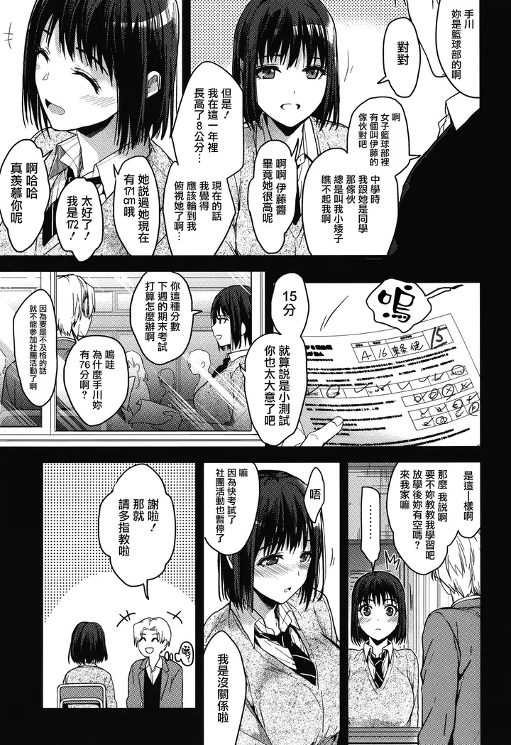 漫画《甘蜜とらのあな购入特典4Pリーフレット[兔司姬汉化组]》甘蜜+とらのあな购第69张图