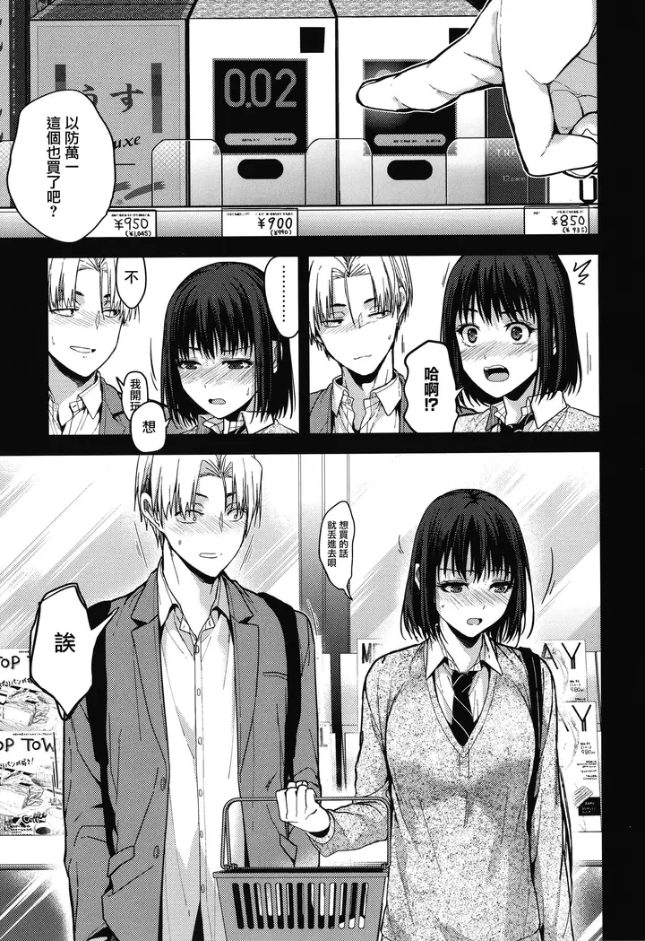漫画《甘蜜とらのあな购入特典4Pリーフレット[兔司姬汉化组]》甘蜜+とらのあな购第73张图