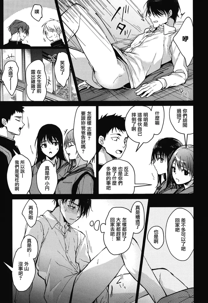 漫画《甘蜜とらのあな购入特典4Pリーフレット[兔司姬汉化组]》甘蜜+とらのあな购第9张图