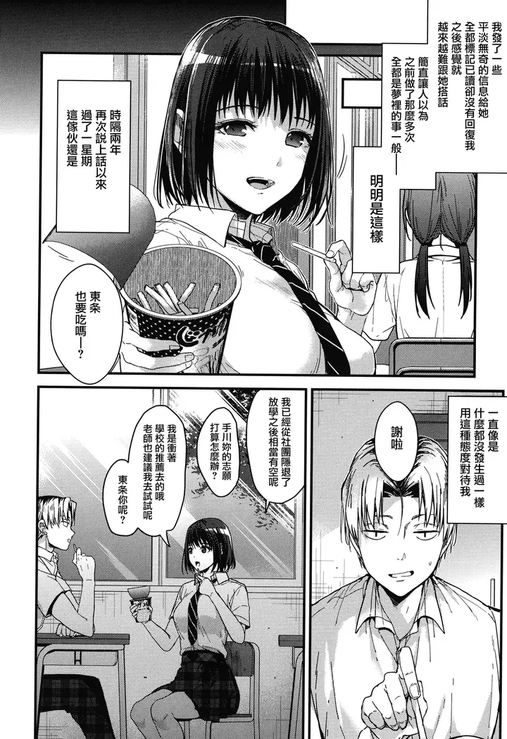 漫画《甘蜜とらのあな购入特典4Pリーフレット[兔司姬汉化组]》甘蜜+とらのあな购第90张图