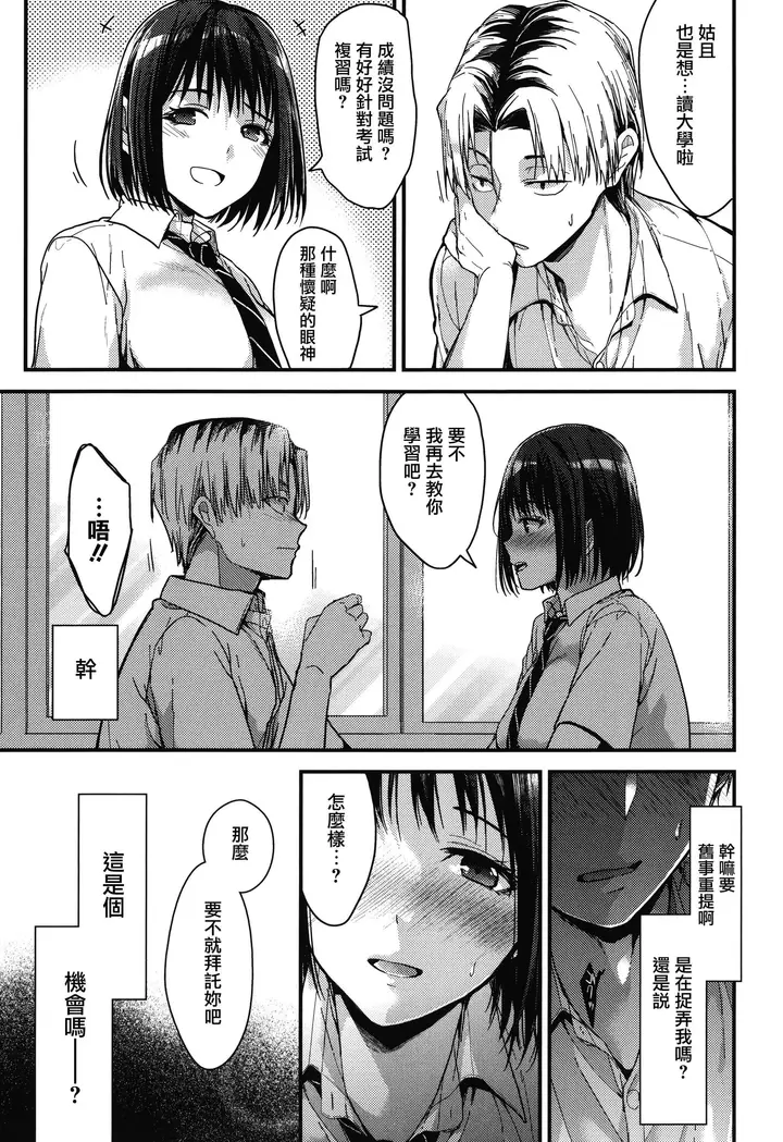 漫画《甘蜜とらのあな购入特典4Pリーフレット[兔司姬汉化组]》甘蜜+とらのあな购第91张图