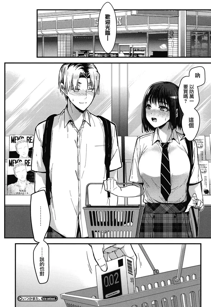 漫画《甘蜜とらのあな购入特典4Pリーフレット[兔司姬汉化组]》甘蜜+とらのあな购第92张图
