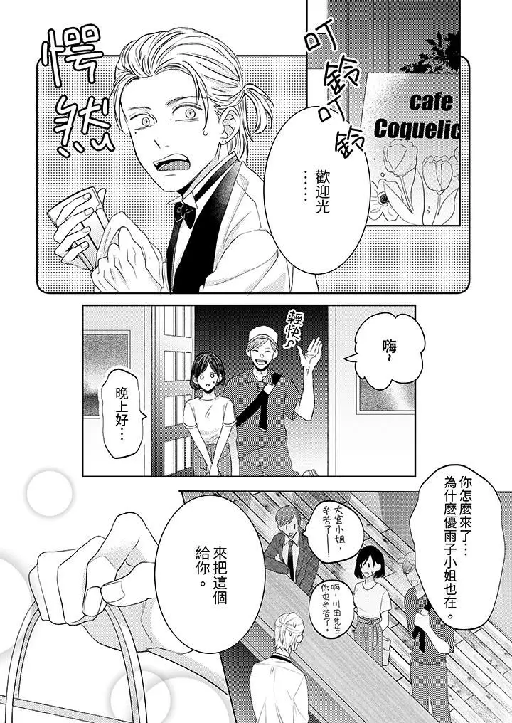 漫画《这个金发太黏人！～全身的痣都被疼爱～》第20话第10张图