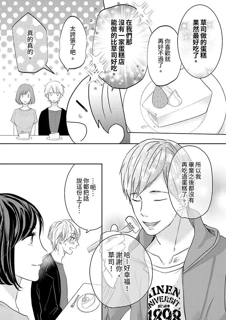 漫画《这个金发太黏人！～全身的痣都被疼爱～》第20话第3张图