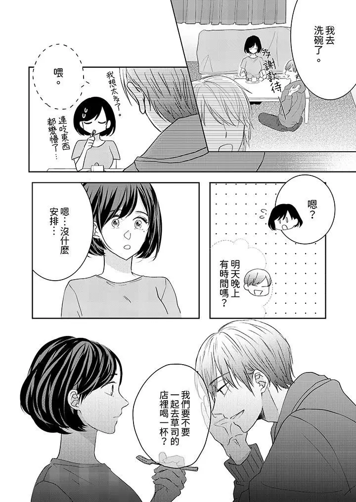 漫画《这个金发太黏人！～全身的痣都被疼爱～》第20话第6张图