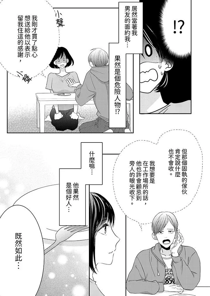 漫画《这个金发太黏人！～全身的痣都被疼爱～》第20话第7张图
