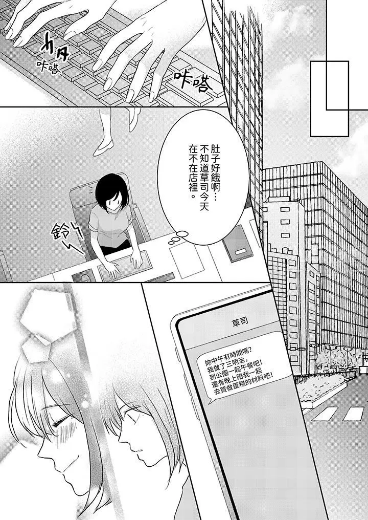 漫画《这个金发太黏人！～全身的痣都被疼爱～》第16话第11张图