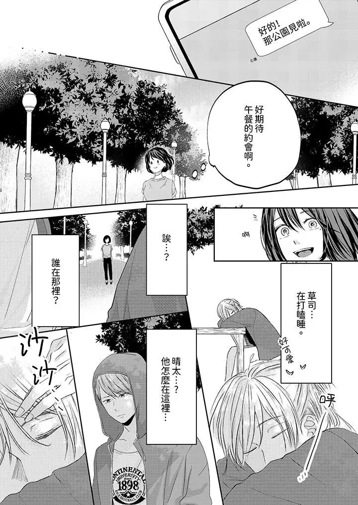 漫画《这个金发太黏人！～全身的痣都被疼爱～》第16话第12张图