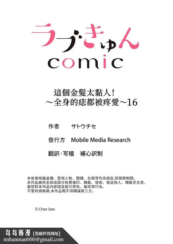 漫画《这个金发太黏人！～全身的痣都被疼爱～》第16话第14张图
