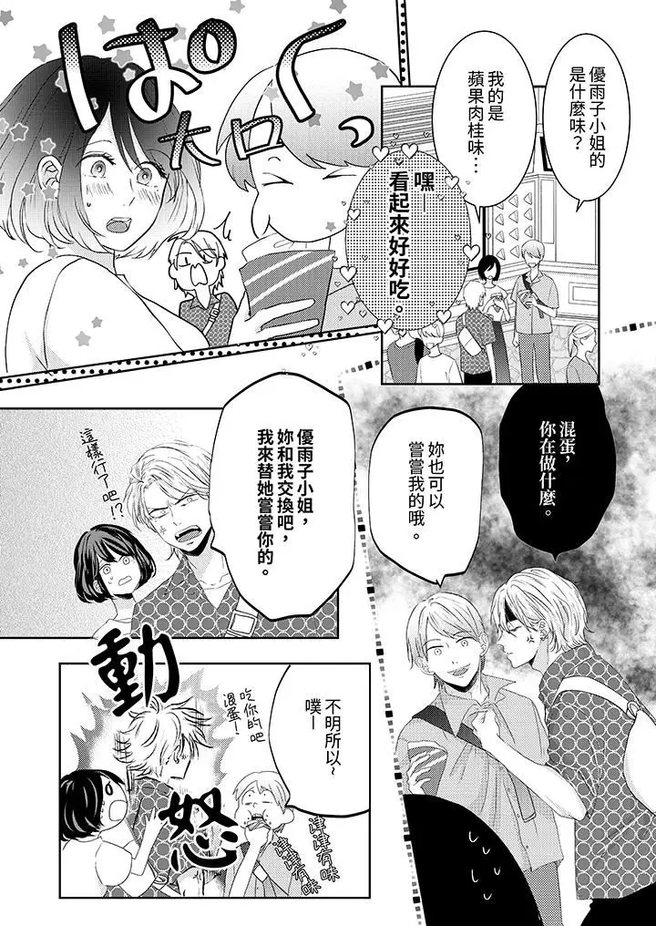 漫画《这个金发太黏人！～全身的痣都被疼爱～》第16话第5张图