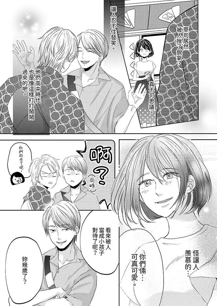 漫画《这个金发太黏人！～全身的痣都被疼爱～》第16话第6张图