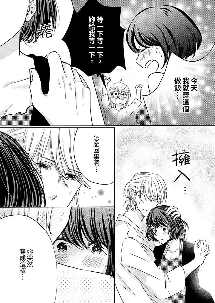 漫画《这个金发太黏人！～全身的痣都被疼爱～》第5话第13张图