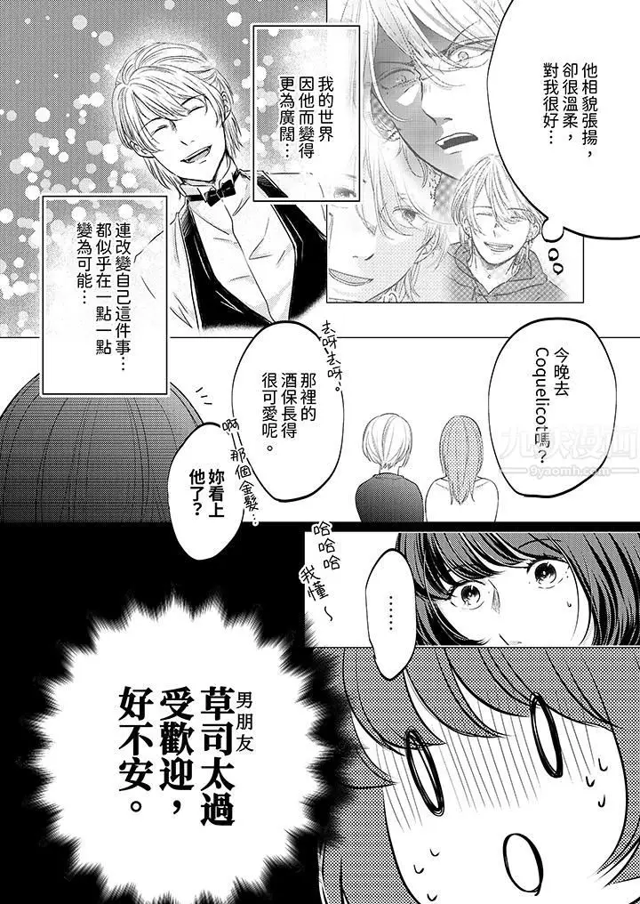 漫画《这个金发太黏人！～全身的痣都被疼爱～》第5话第3张图