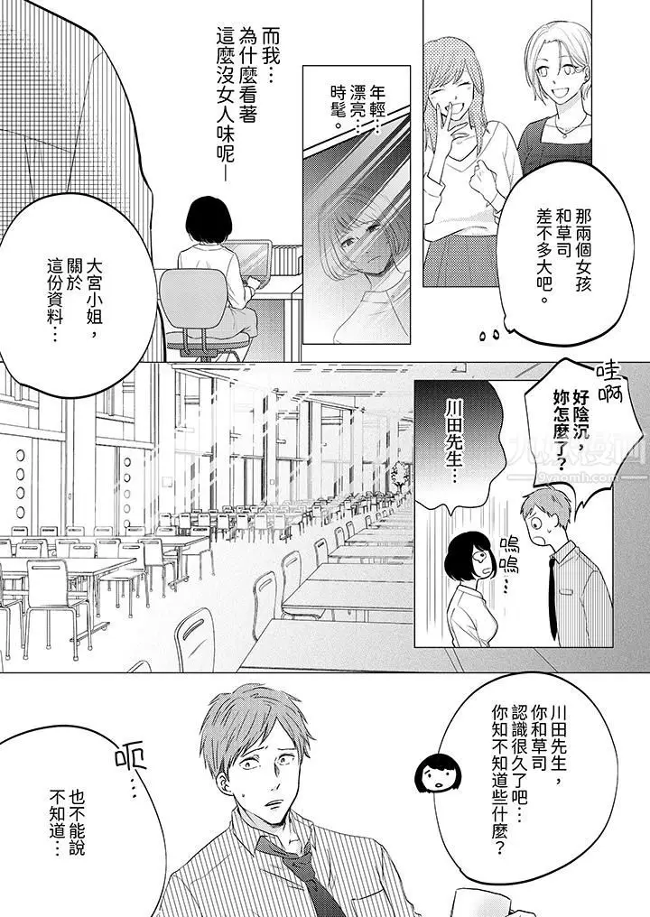 漫画《这个金发太黏人！～全身的痣都被疼爱～》第5话第4张图