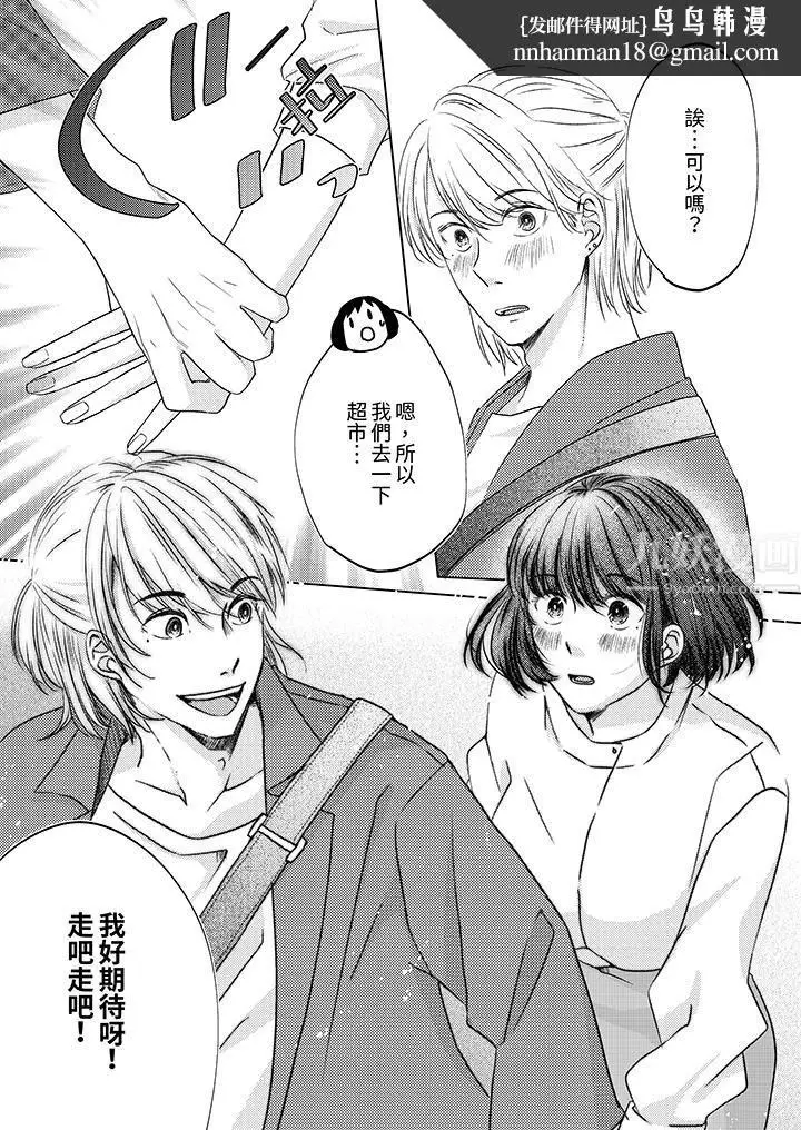 漫画《这个金发太黏人！～全身的痣都被疼爱～》第5话第8张图