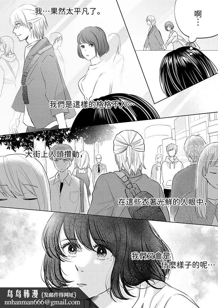 漫画《这个金发太黏人！～全身的痣都被疼爱～》第5话第9张图