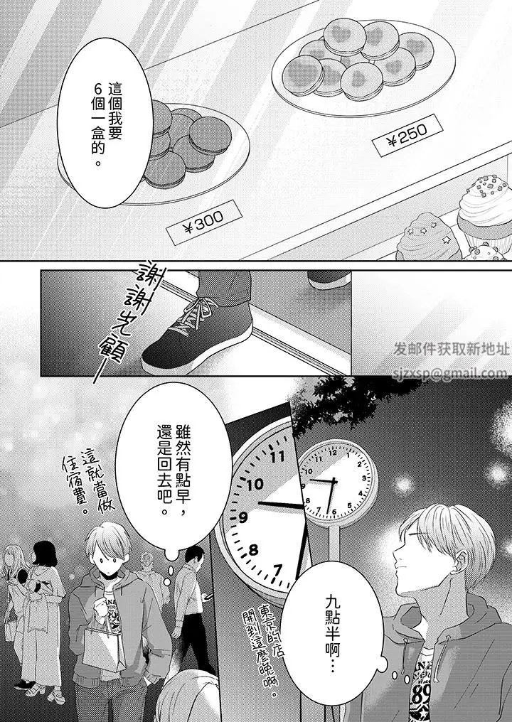 漫画《这个金发太黏人！～全身的痣都被疼爱～》第18话第6张图