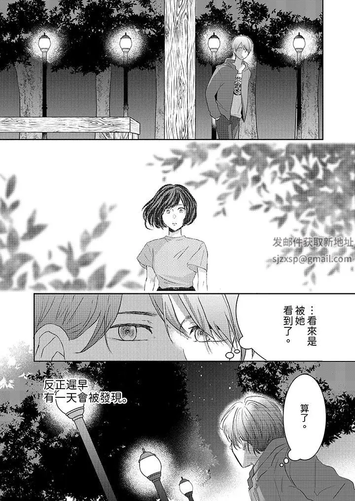 漫画《这个金发太黏人！～全身的痣都被疼爱～》第18话第7张图