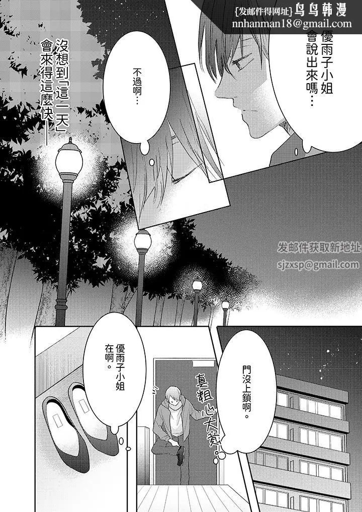 漫画《这个金发太黏人！～全身的痣都被疼爱～》第18话第8张图