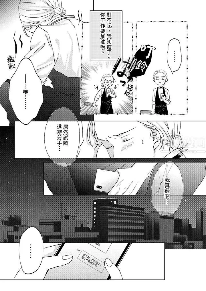 漫画《这个金发太黏人！～全身的痣都被疼爱～》第8话第10张图