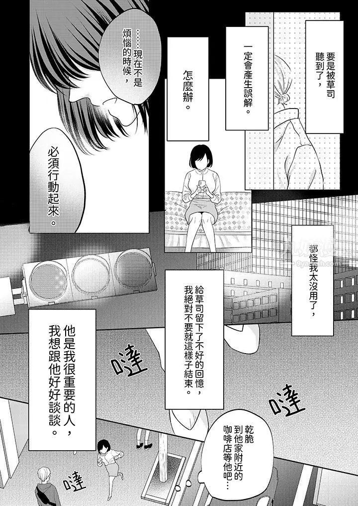 漫画《这个金发太黏人！～全身的痣都被疼爱～》第8话第11张图