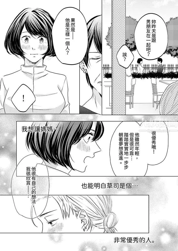 漫画《这个金发太黏人！～全身的痣都被疼爱～》第8话第3张图