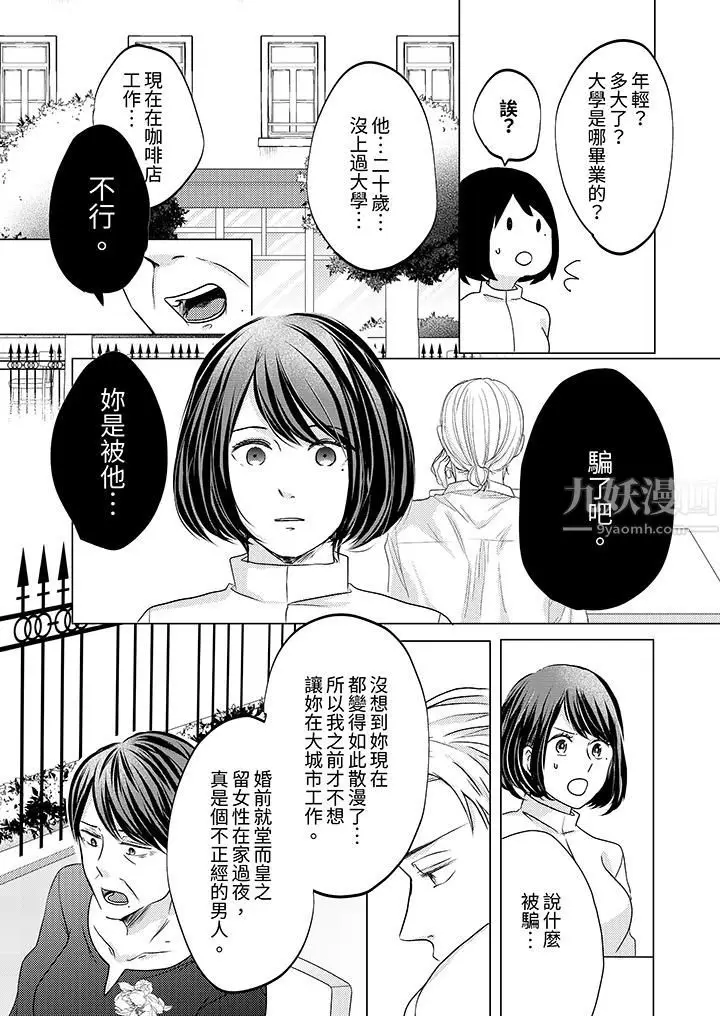 漫画《这个金发太黏人！～全身的痣都被疼爱～》第8话第4张图