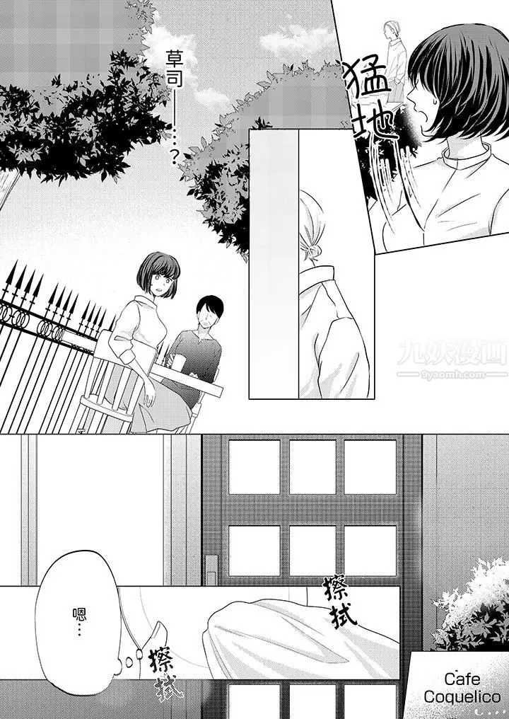 漫画《这个金发太黏人！～全身的痣都被疼爱～》第8话第7张图