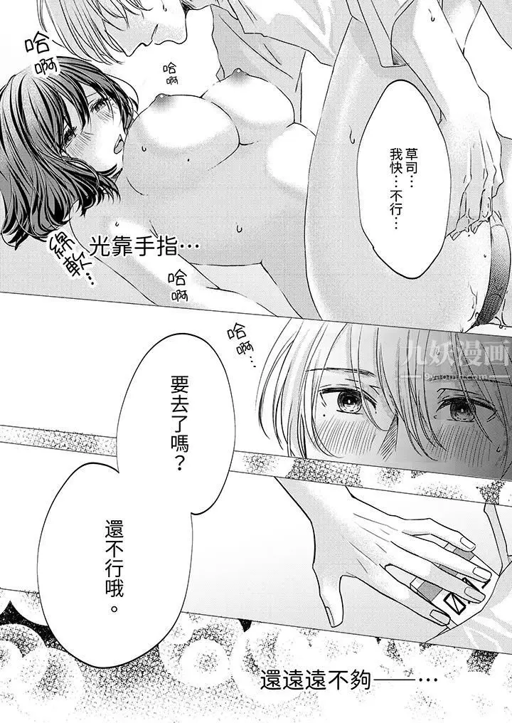 漫画《这个金发太黏人！～全身的痣都被疼爱～》第6话第10张图