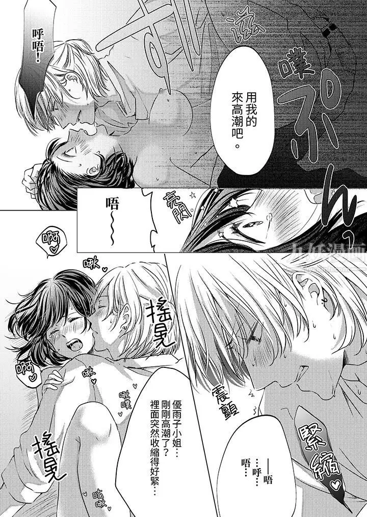 漫画《这个金发太黏人！～全身的痣都被疼爱～》第6话第11张图