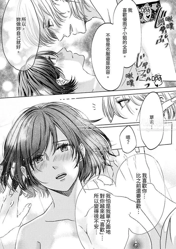 漫画《这个金发太黏人！～全身的痣都被疼爱～》第6话第12张图