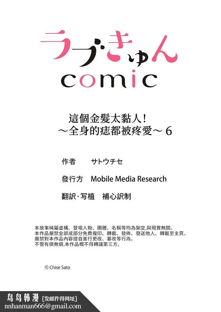 漫画《这个金发太黏人！～全身的痣都被疼爱～》第6话第14张图