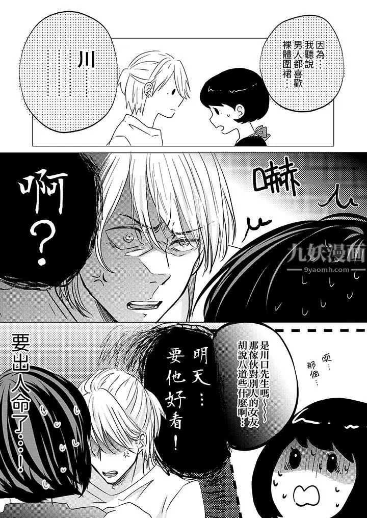 漫画《这个金发太黏人！～全身的痣都被疼爱～》第6话第2张图