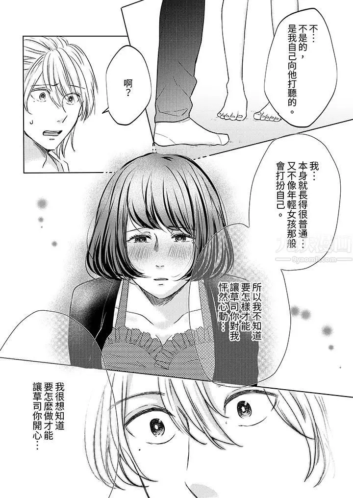 漫画《这个金发太黏人！～全身的痣都被疼爱～》第6话第3张图