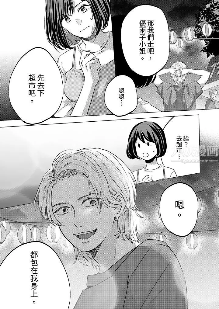 漫画《这个金发太黏人！～全身的痣都被疼爱～》第12话第13张图