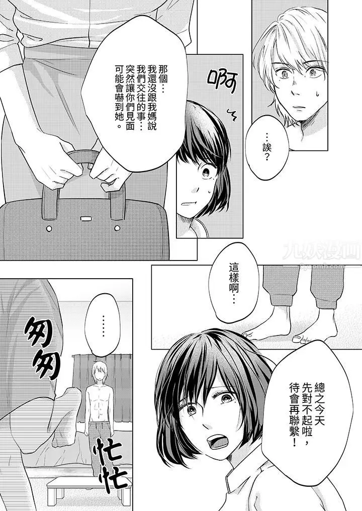 漫画《这个金发太黏人！～全身的痣都被疼爱～》第7话第10张图