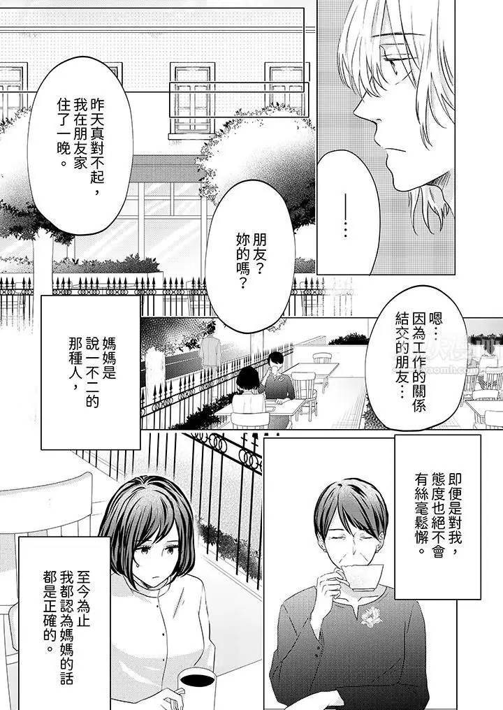 漫画《这个金发太黏人！～全身的痣都被疼爱～》第7话第11张图
