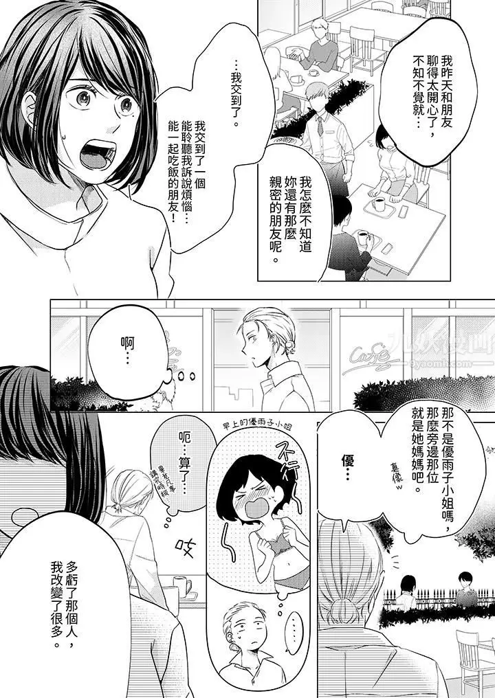 漫画《这个金发太黏人！～全身的痣都被疼爱～》第7话第13张图