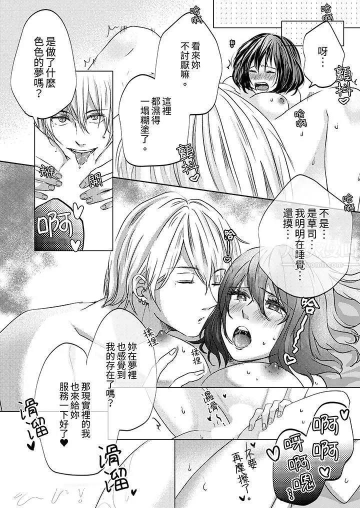 漫画《这个金发太黏人！～全身的痣都被疼爱～》第7话第3张图