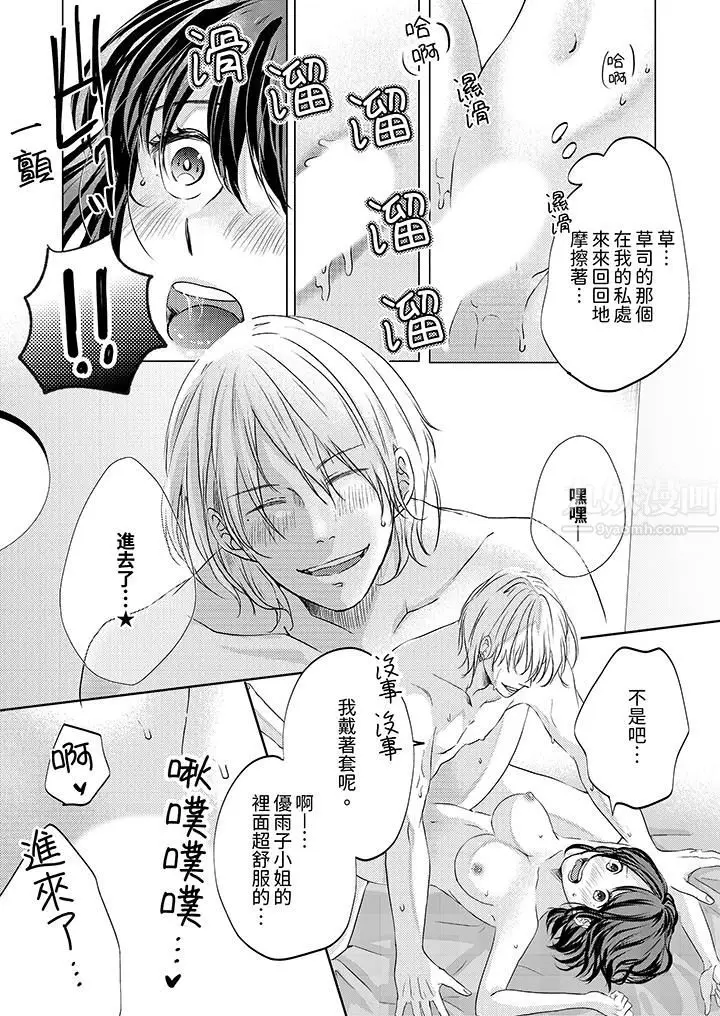 漫画《这个金发太黏人！～全身的痣都被疼爱～》第7话第4张图
