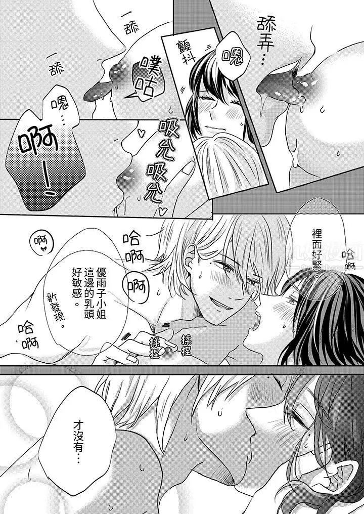 漫画《这个金发太黏人！～全身的痣都被疼爱～》第7话第5张图