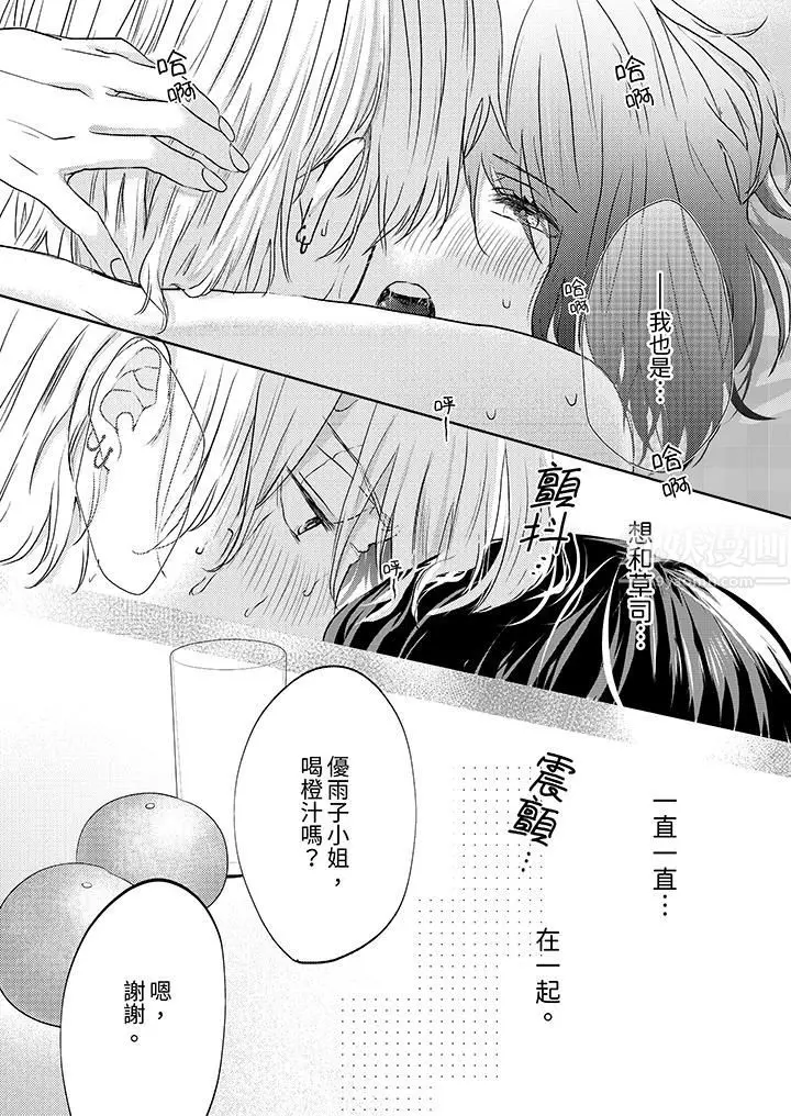 漫画《这个金发太黏人！～全身的痣都被疼爱～》第7话第7张图
