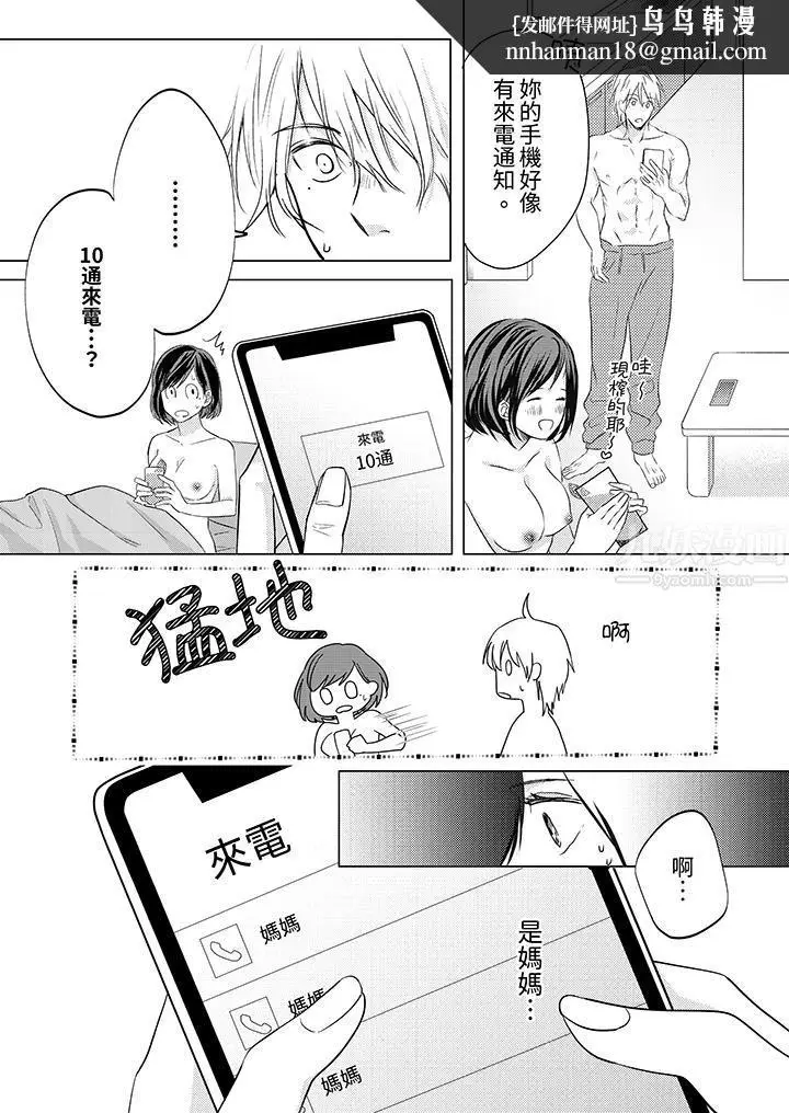 漫画《这个金发太黏人！～全身的痣都被疼爱～》第7话第8张图
