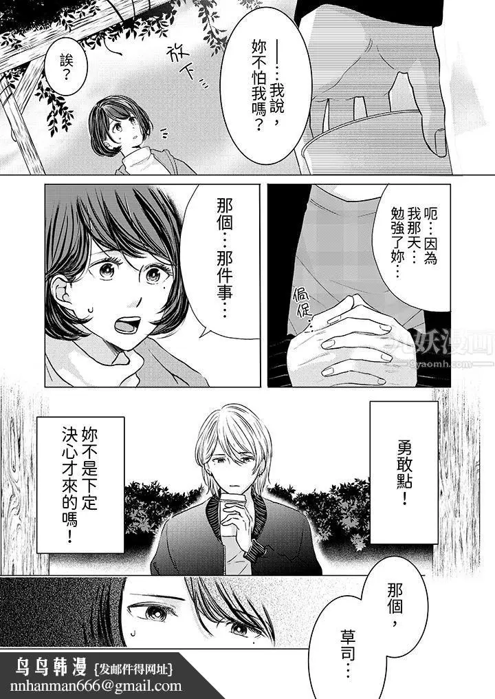 漫画《这个金发太黏人！～全身的痣都被疼爱～》第3话第10张图