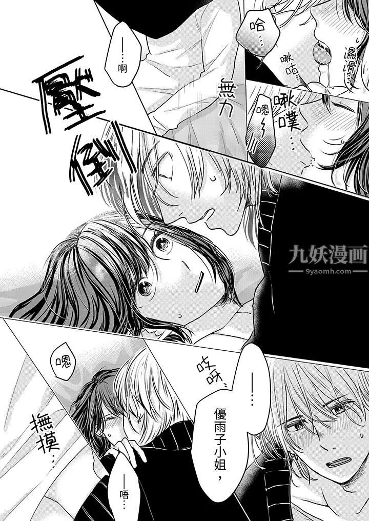 漫画《这个金发太黏人！～全身的痣都被疼爱～》第3话第3张图
